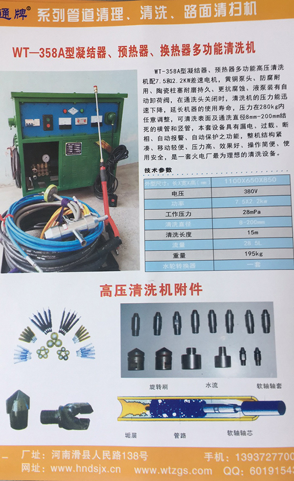 圖片放 凝結(jié)器清洗機 放這個產(chǎn)品下面詳細里面